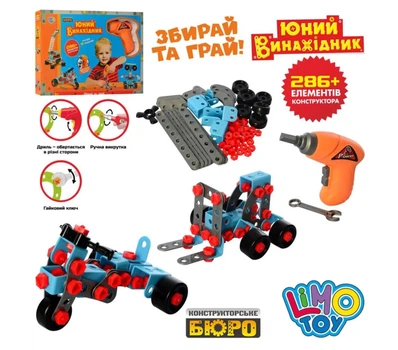 Конструктор Limo Toy KB 089 Юный механик, 286 деталей, шуруповерт, на бат-ах, в коробке