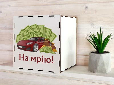 Скарбничка 365 днів На мрію! УФ-друк збірна для купюр і монет 20х20х16 см Білий (KP-121)