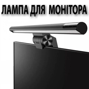 Лампа світлодіодна для монітора Baseus DGIWK B0І скринбар світильник з кріпленням на монітор з регульованою яскравістю