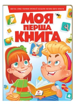 Моя перша книга Абетка Лічба Тварини Кольори. Енциклопедія на картоні 9789669134349
