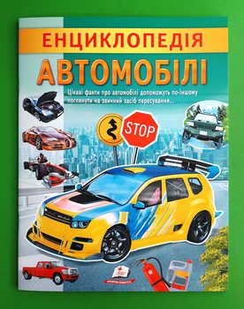 Енциклопедія. Автомобілі. Пегас