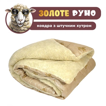 Одеяло зима с искусственным мехом "Золотое руно" 175х205