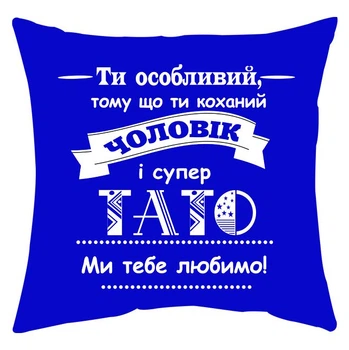 Подушка Спиногрыз Ти особливий чоловік 25*25 см СПИ-П008 синий