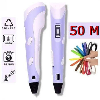 3D-ручка для рисования 3D Pen 2 и 50 метров разноцветного пластика Фиолетовая