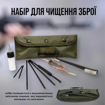 Набір для чищення зброї калібром 5,56 (підходить на 5,45) від Mil-tec зі сталі латуні пластику з нейлоновим мішком із двома відділеннями на липучці