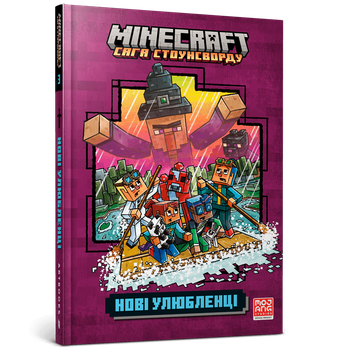 MINECRAFT Нові улюбленці - Нік Еліопулос (9786175230336)