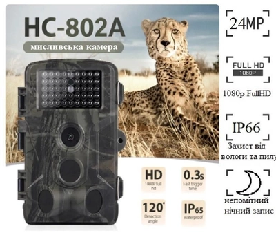 Камера ловушка HC802A 24Мп с дисплеем 2 дюйма PIR датчик движения ночная съемка угол обзора 120 град