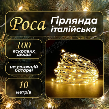 Светодиодная новогодняя LED гирлянда нить "КАПЛИ РОССЫ" FOYU Fo-11-17 водонепроницаемая домашнего и уличного использования, на солнечной батарее и встроенном аккумуляторе 10 м 100 ламп ( тёплый свет )