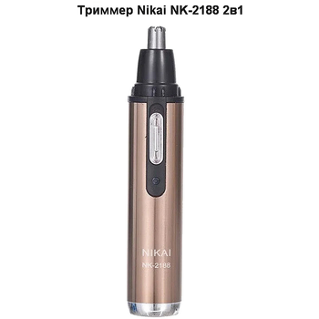Триммер для бороды носа и ушей NIKAI NK-2188 D100 с 2 насадками