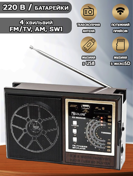 Радиоприёмник Golon 9922RX аккумуляторный От сети 220v или батареек USB, SD Коричневый