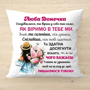 Декоративна подушка з написом Люба донечка Білий плюш