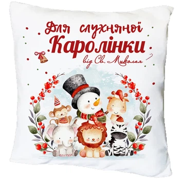 Подушка с принтом "От Святого Николая/ Подушка с именем"(17234)