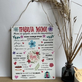 Декоративная Табличка Настенная Правила Мамы, Подарок Маме