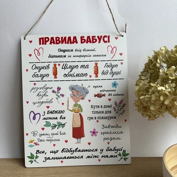 Декоративная Настенная Табличка Правила Бабушки, Подарок Бабушке