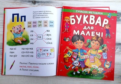 Буквар для малечі Промінь Товстий В