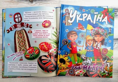 Энциклопедия Украина для малышей