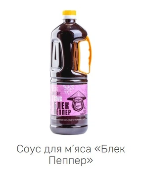 Соус для м'яса Taste Hunters "Блек Пеппер" 1,8 л