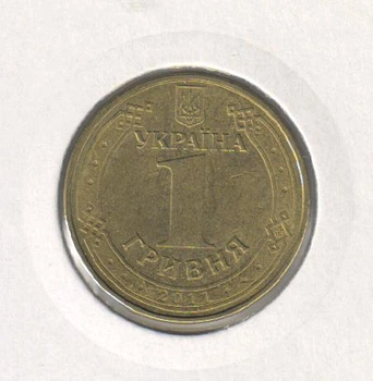 Монета Украина 1 гривна 2011 F-VF Из оборота (KM#209)