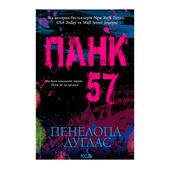 Книга Панк 57 Пенелопа Дуглас