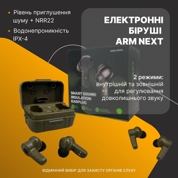 Активні електронні навушники (Беруші) із захистом слуху Arm Next