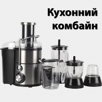 Кухонний комбайн 4в1 соковитискач електричний для цитрусових овочів фруктів блендер фрешниця кавомолка подрібнювач