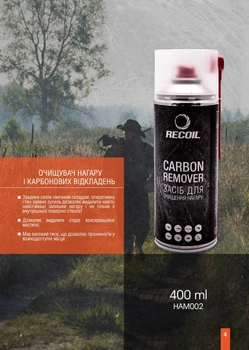 Оружейный очиститель нагара и карбоновых отложений RecOil Carbon Remover 400мл