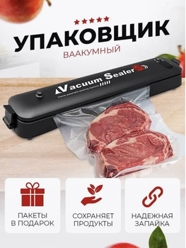 Упаковщик вакуумный Vacuum Sealer вакууматор черный