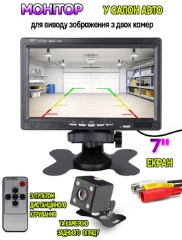 Комплект Автомобильный монитор A-Plus 4 PIN Color monitor TFT 7" для подключения камеры заднего вида или регистратора, парковочный экран + Пульт ДУ+ Камера заднего вида