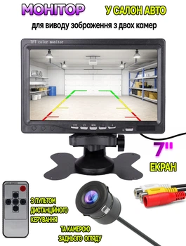 Комплект Автомобильный монитор A-Plus 4 PIN Color monitor TFT 7" для подключения камеры заднего вида или регистратора, парковочный экран + Пульт ДУ+ Камера заднего вида 1 х CMOS