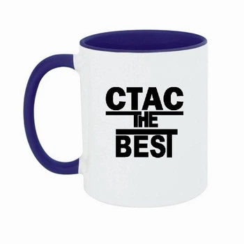 Чашка Стас the Best (стандартна ємність 330мл)
