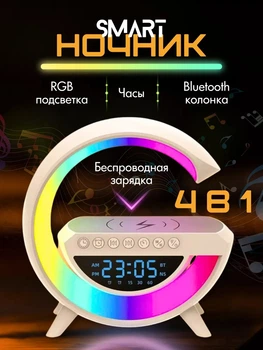 Лампа-ночник с беспроводной зарядкой, будильником и Bluetooth колонкой, Настольная смарт лампа-ночник 4в1, RGB ночник
