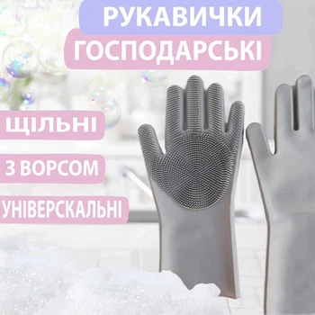Рукавички для миття посуду прибирання господарські силіконові з гумовими ворсинками, Сірі