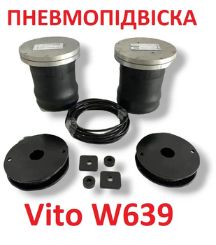 Комплект пневмоподвески на Mercedes VITO W639