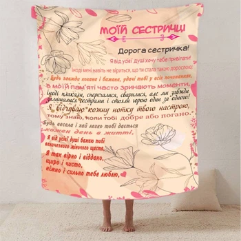 Плед 3D со своими пожеланиями сестре "Сестрине щастя" 2625_B 12509 135х160 см
