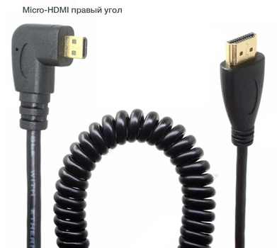 Кабель HDMI - micro HDMI, правий кутовий (50-150см)
