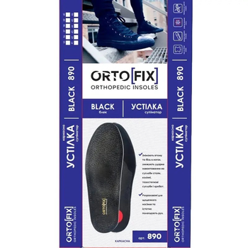 Ортопедические стельки-супинаторы арт.890 Black - Ortofix р.40