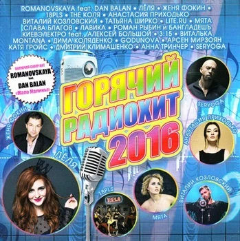 Компакт диск Moon Records Сборник Топ Хитов Горячий Радиохит 2016 CD