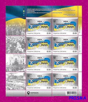 Марка 2019 року аркуш 100-річчя проголошення Акта Злуки УНР ЗУНР