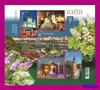 Марка 2019 року блок Краса і велич України. Київ