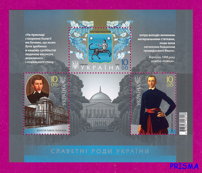 Марка 2019 року блок Галагани. Славетні роди України