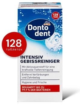 Таблетки для зубных протезов 128 таблеток Dontodent очистка ортодонтических аппаратов и конструкций и чистка вставных челюстей шипучие в воде для снятия зубного камня и съемных систем Германия