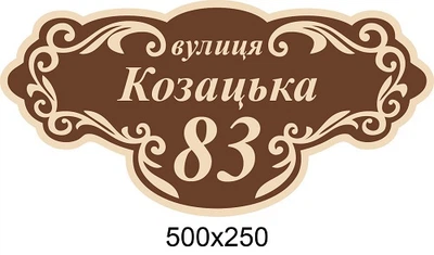 Адресна табличка куоричневий фон 50х25 см
