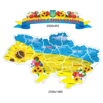 Комплект стендів карта України і заголовок 250х200 см