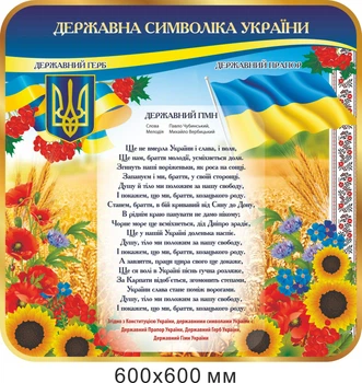 "Символіка України" стенд 60х60 см