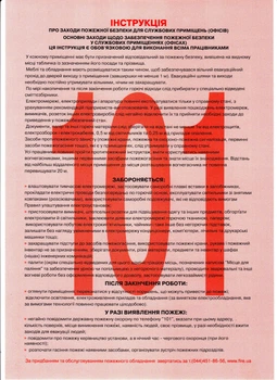 Інструкція пожежної безпеки в офісах