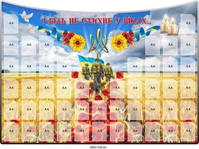 Стенд для вшанування пам'яті загиблих воїнів 1800х1300 мм із кишенями д-9834