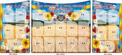 Комплект стендів для патріотичного виховання (фон - пшеничне поле) 3 штуки 2600х1150 мм д-9350