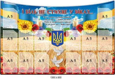 Стенд місце вшанування загиблим воїнам 1300х850 мм д-9235