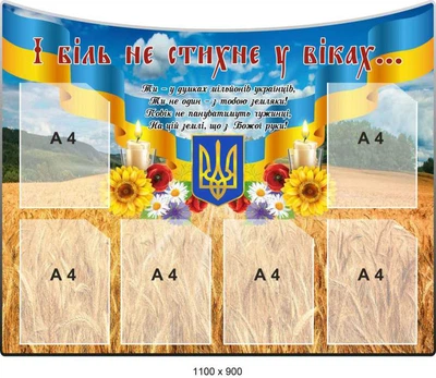 Стенд пам'яті загиблим воїнам 1100х900 мм д-9213