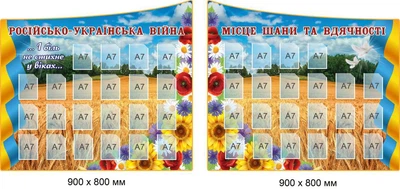 Стенд "Місце шани та вдячності" 44 кармана А7 формату 1800х 800 мм д-8989